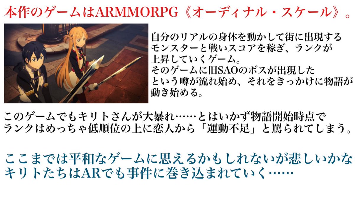 minorin_mito's tweet photo. 劇場版SAOオーディナル・スケールが地上波放送されるので、語彙力のないオタクがネタバレなしで宣伝
 #sao_anime #SAO https://t.co/ZrM8fMtWnO
