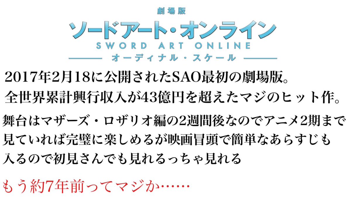 minorin_mito's tweet photo. 劇場版SAOオーディナル・スケールが地上波放送されるので、語彙力のないオタクがネタバレなしで宣伝
 #sao_anime #SAO https://t.co/ZrM8fMtWnO