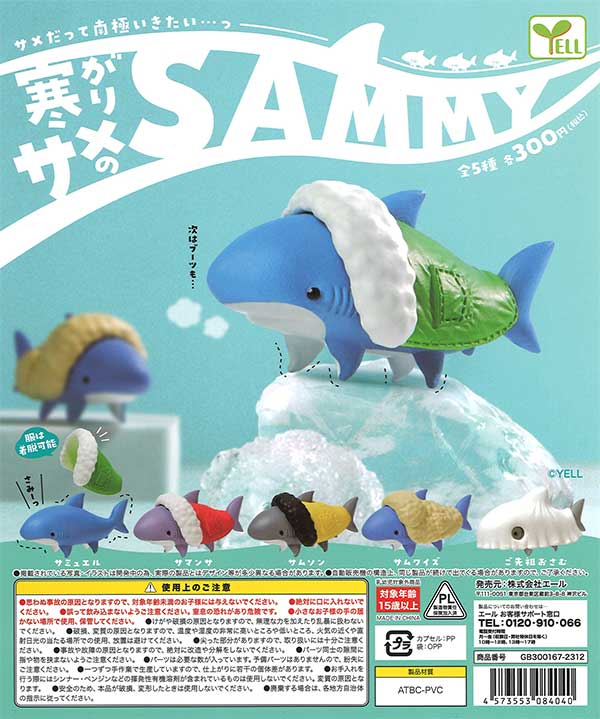 もちっこサメさん LMCセット シャインカラー