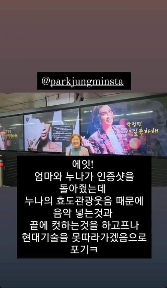 KazokPeru's tweet photo. 2023.04.07   #박정민 

~•♡《 JM ~ Instagram story 》♡•~

La mamá de min  posando en los paneles publicitarios en la estación Gangnam💚

Cr: @parkjungminsta 
Repost by: @kazokPeru https://t.co/qU07WdwdSq