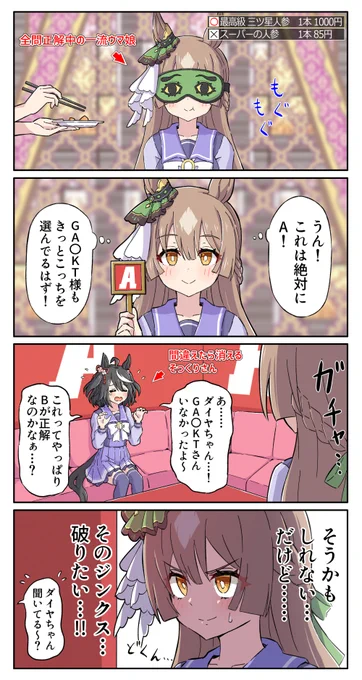 ウマ娘格付けチェック
#ウマ娘 