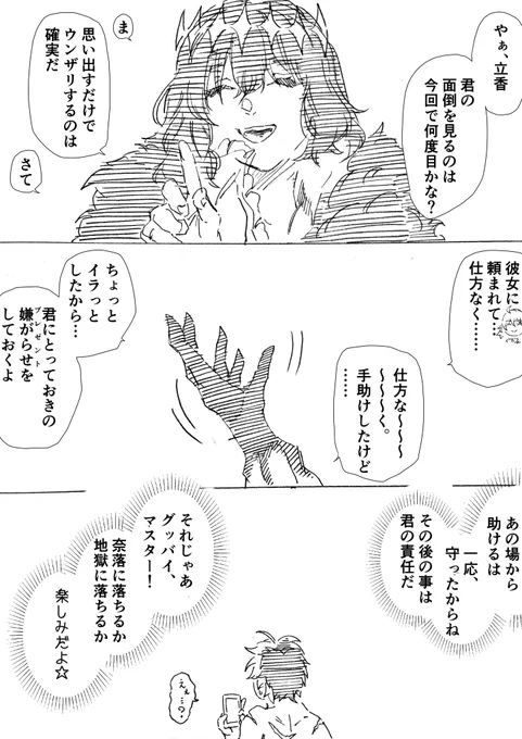 合コン行ったら修羅場になったぐだ 27話