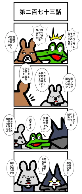 第二百七十三話
#カードゲームうさぎ 
#エピソード・ライ太 