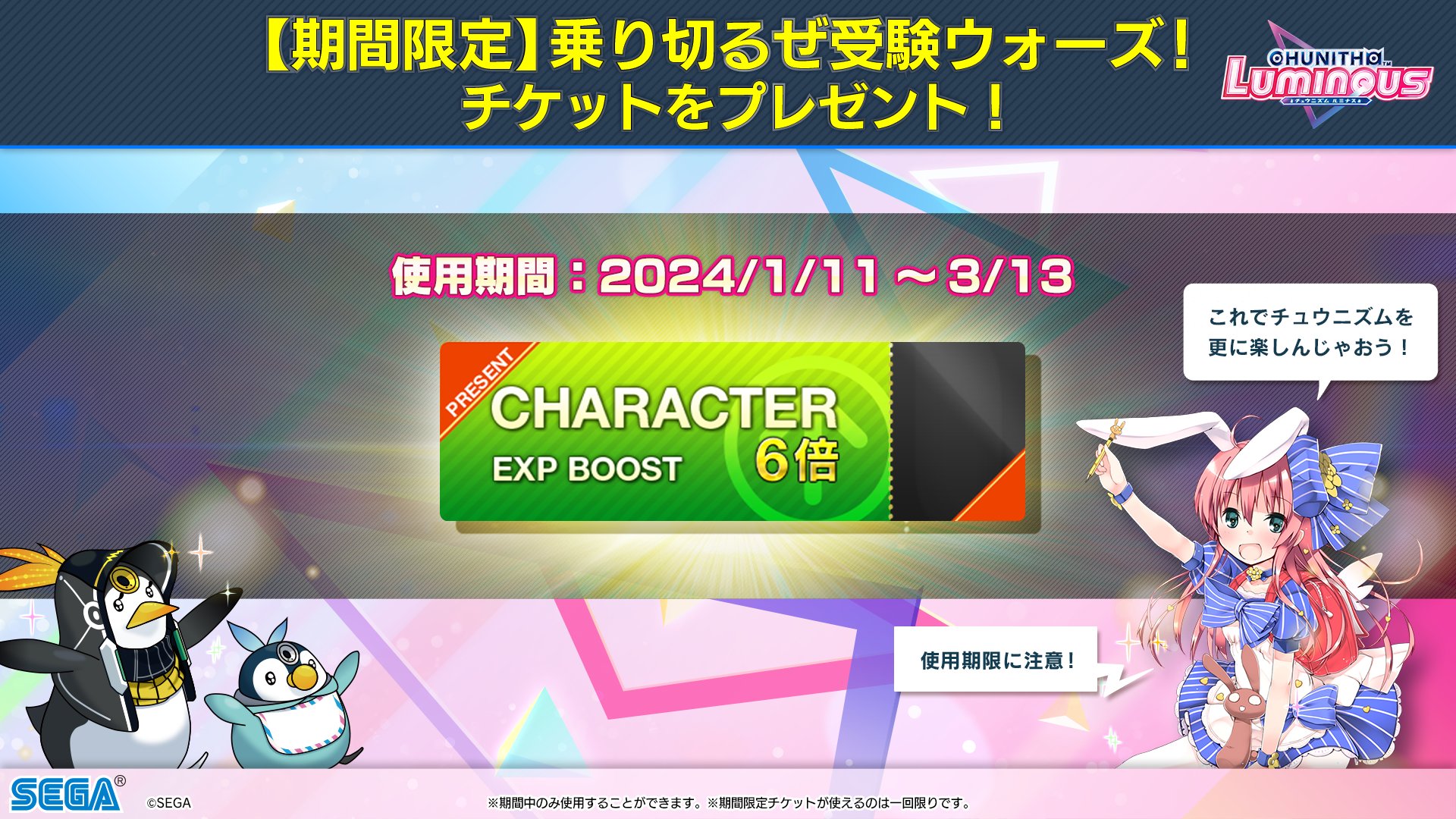 チュウニズム公式 on X: 