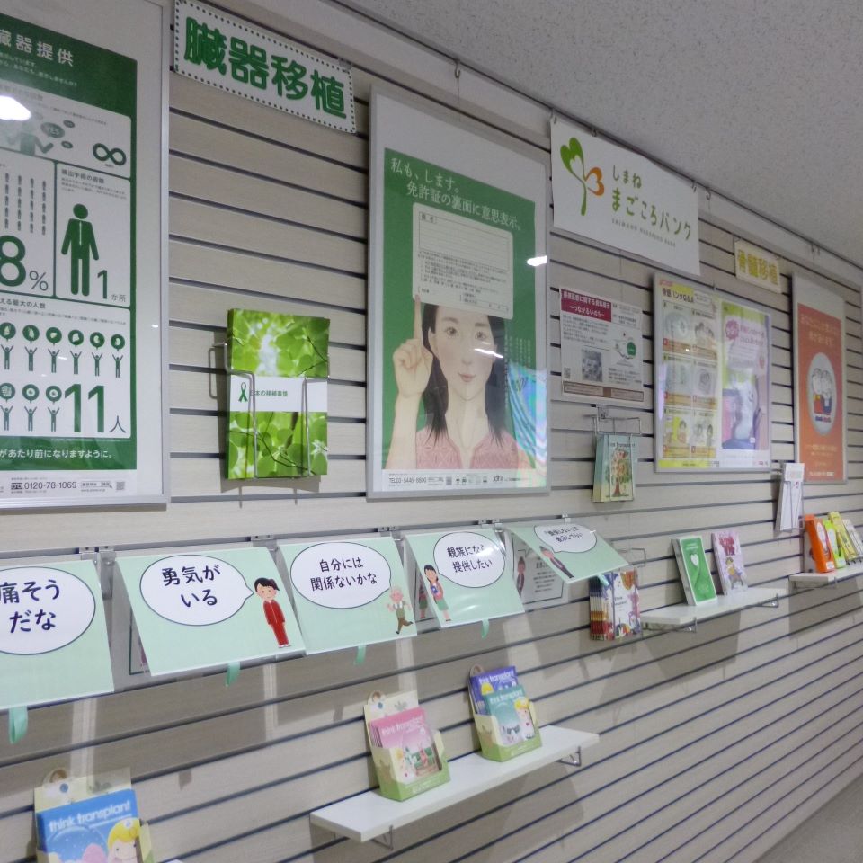 Shimadai_Lib's tweet photo. 【本館】本日より臓器移植に関する展示が始まりました！場所は2FのPCルーム前の壁面です。ご来館の際は、ぜひお立ち寄りください。
https://t.co/YJOHorfvV3 https://t.co/4BmkEOo6m4