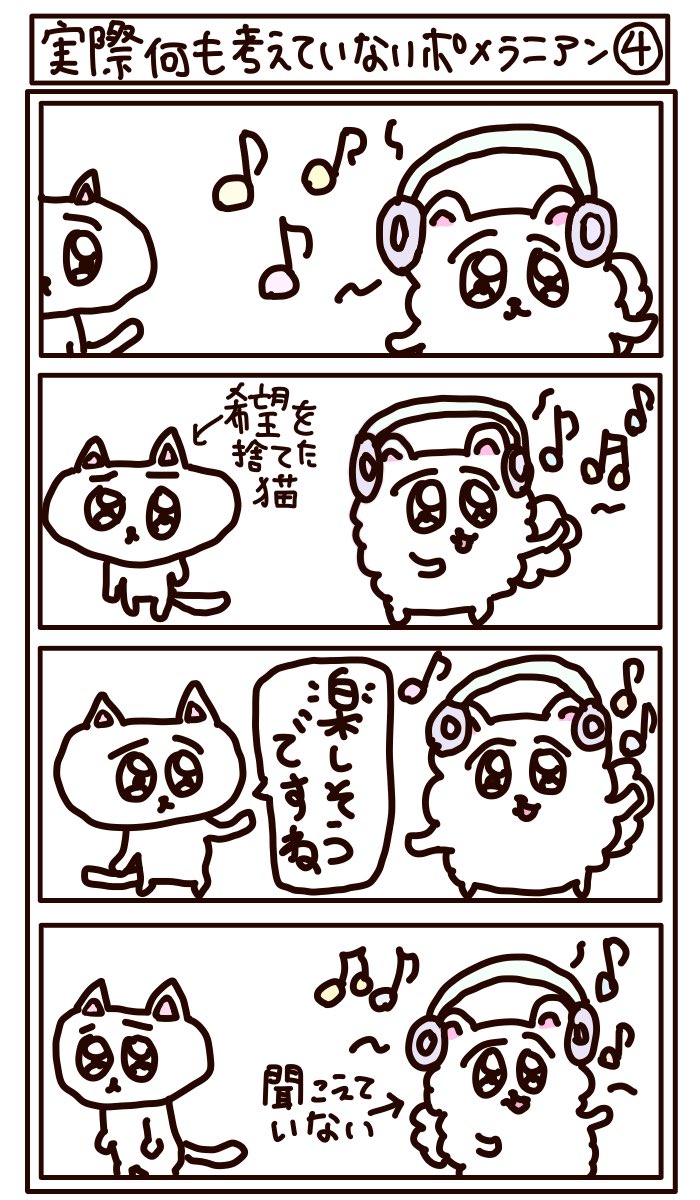 4コマ漫画 実際何も考えていないポメラニアン4
クオリティーを求めないでね 