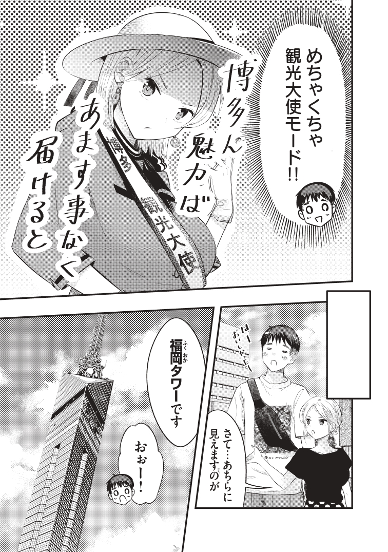 僕の奥さんはちょっと怖い
～博多ん魅力ばあます事なく届けると～(1/3) 