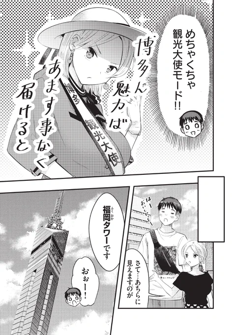 僕の奥さんはちょっと怖い
～博多ん魅力ばあます事なく届けると～(1/3) 
