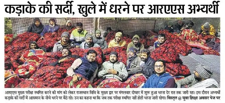 DharmveerK11023's tweet photo. अपने हक की लड़ाई में RAS अभ्यर्थी
#RAS_MAINS_आगे_करो
आखिरकार कब जागेगी राजस्थान की संवेदनशील सरकार ?
#ItHappensOnlyWithPizza
#notopoundsyestoABC #gujratmeansGrowth #विश्व_हिंदी_दिवस #10YearsOfVeeram #पेपर_लीक_भजन_सरकार_वीक #Kalki2898AD #WeStandWithArchana
#maldivesboycott #Gaza https://t.co/4QXmw8LB7B