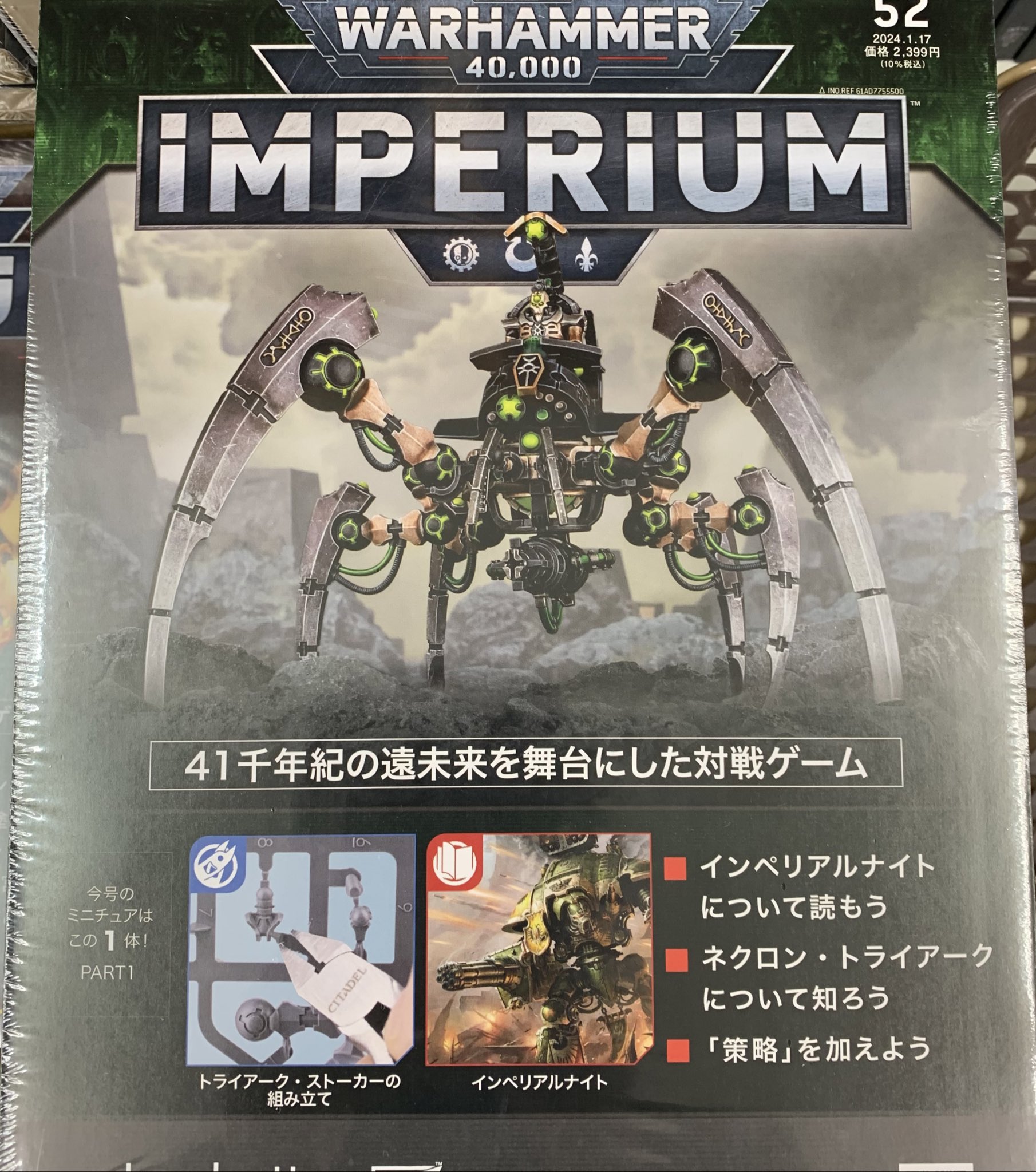 ウォーハンマー40k ネクロン トライアークストーカー 【週刊ウォー