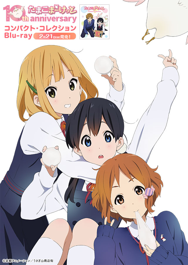 たまこ10周年 思い出ビジュアル紹介🐰】 本日はビジュアル第2弾をご