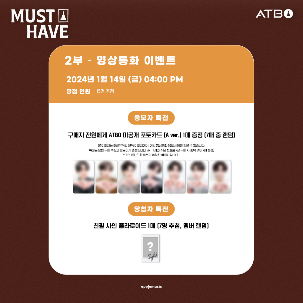 applemusic_m's tweet photo. [📢] #에이티비오 #ATBO 
1ST SINGLE ALBUM [#MUST_HAVE]
LAST FAN SIGN & LAST VIDEO CALL EVENT OPEN💌

🚨ATBO - 1ST SINGLE ALBUM [MUST HAVE]의 마지막 팬사인회입니다🚨

📌~1/12 (금) 11:59PM

🎁미공개 셀피 포토카드(A ver.) 1종(7종 중 랜덤)
📸 당첨자 추첨 사인 폴라로이드

🗓1/14 (일)
💛대면 2PM
https://t.co/um6nq7WdDy
🤍영상통화 4PM
https://t.co/tEz0MouYSJ