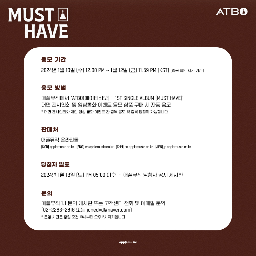 applemusic_m's tweet photo. [📢] #에이티비오 #ATBO 
1ST SINGLE ALBUM [#MUST_HAVE]
LAST FAN SIGN & LAST VIDEO CALL EVENT OPEN💌

🚨ATBO - 1ST SINGLE ALBUM [MUST HAVE]의 마지막 팬사인회입니다🚨

📌~1/12 (금) 11:59PM

🎁미공개 셀피 포토카드(A ver.) 1종(7종 중 랜덤)
📸 당첨자 추첨 사인 폴라로이드

🗓1/14 (일)
💛대면 2PM
https://t.co/um6nq7WdDy
🤍영상통화 4PM
https://t.co/tEz0MouYSJ