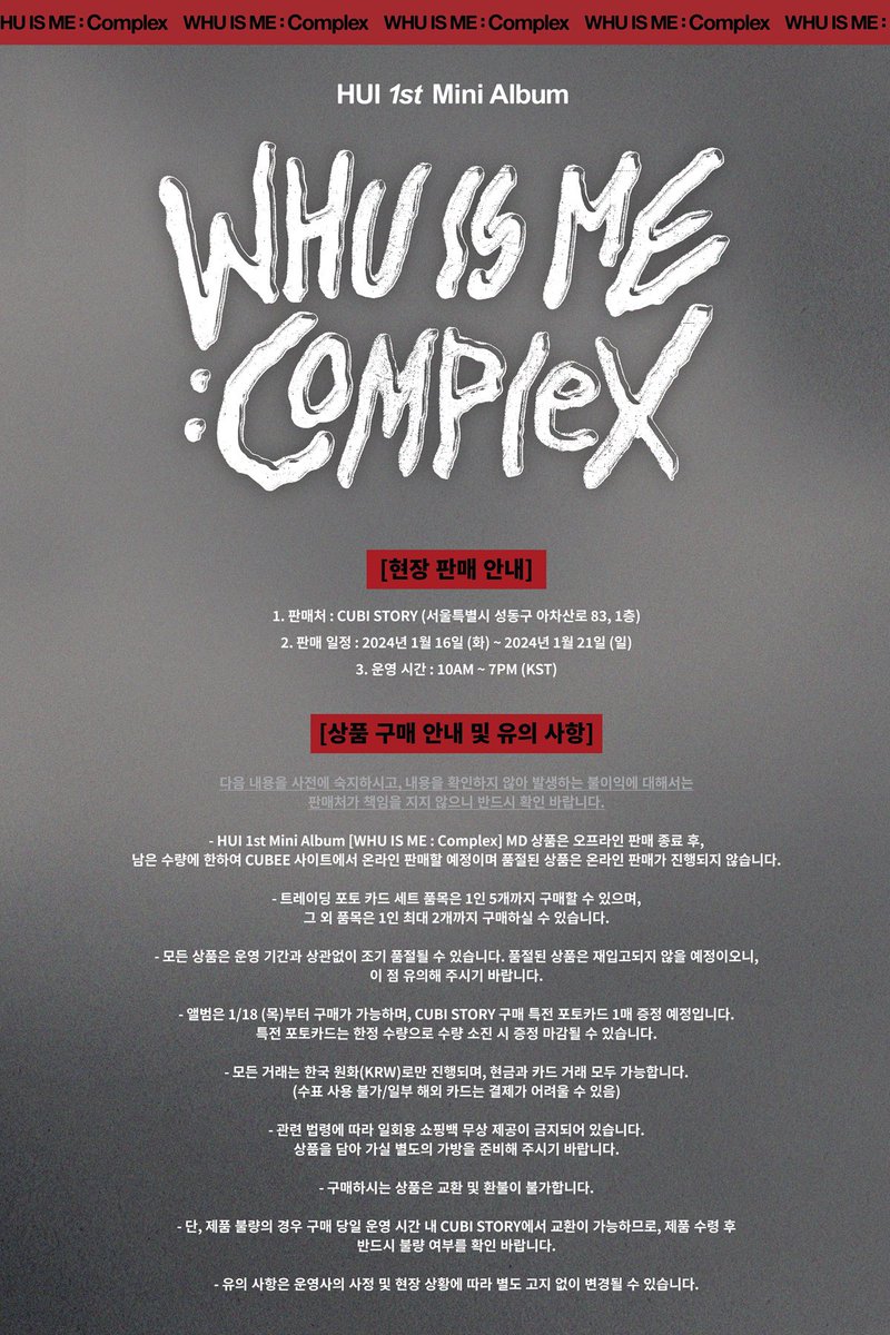 CUBE_PTG's tweet photo. [공지] 후이 1st Mini Album [WHU IS ME : Complex] OFFICIAL MD 현장 판매 안내

✔ 판매 기간 : 2024.01.16. (화) 10AM ~ 2024.01.21. (일) 7PM (KST)
✔ 판매처 : CUBI STORY (서울특별시 성동구 아차산로 83, 1층)

#후이 #HUI
#WHU_IS_ME_Complex https://t.co/qrPNVyU57Q