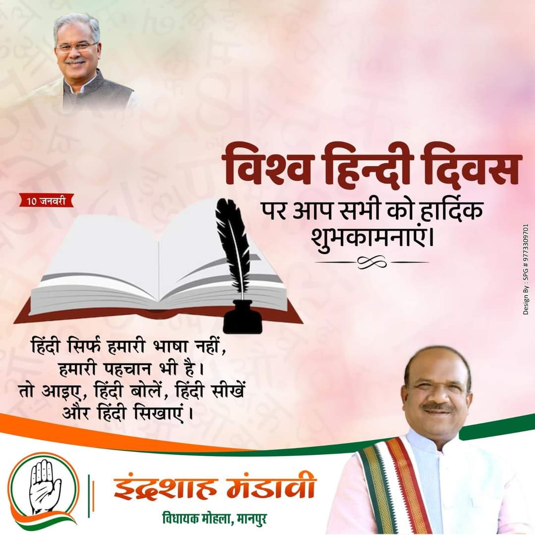 indrashah_m's tweet photo. हिंदी हे हम वतन हे हिंदोस्ता हमारा 
विश्व हिंदी दिवस आज ,  सोशल मीडिया पर विश्व में दूस���े नम्बर पर सर्वाधिक लिखी जाने वाली भाषा बन चुकी हे हिंदी , सभी को विश्व हिंदी दिवस की बधाई एवं शुभकामनाएं

#विश्व_हिंदी_दिवस https://t.co/MCD9ShQ5RN