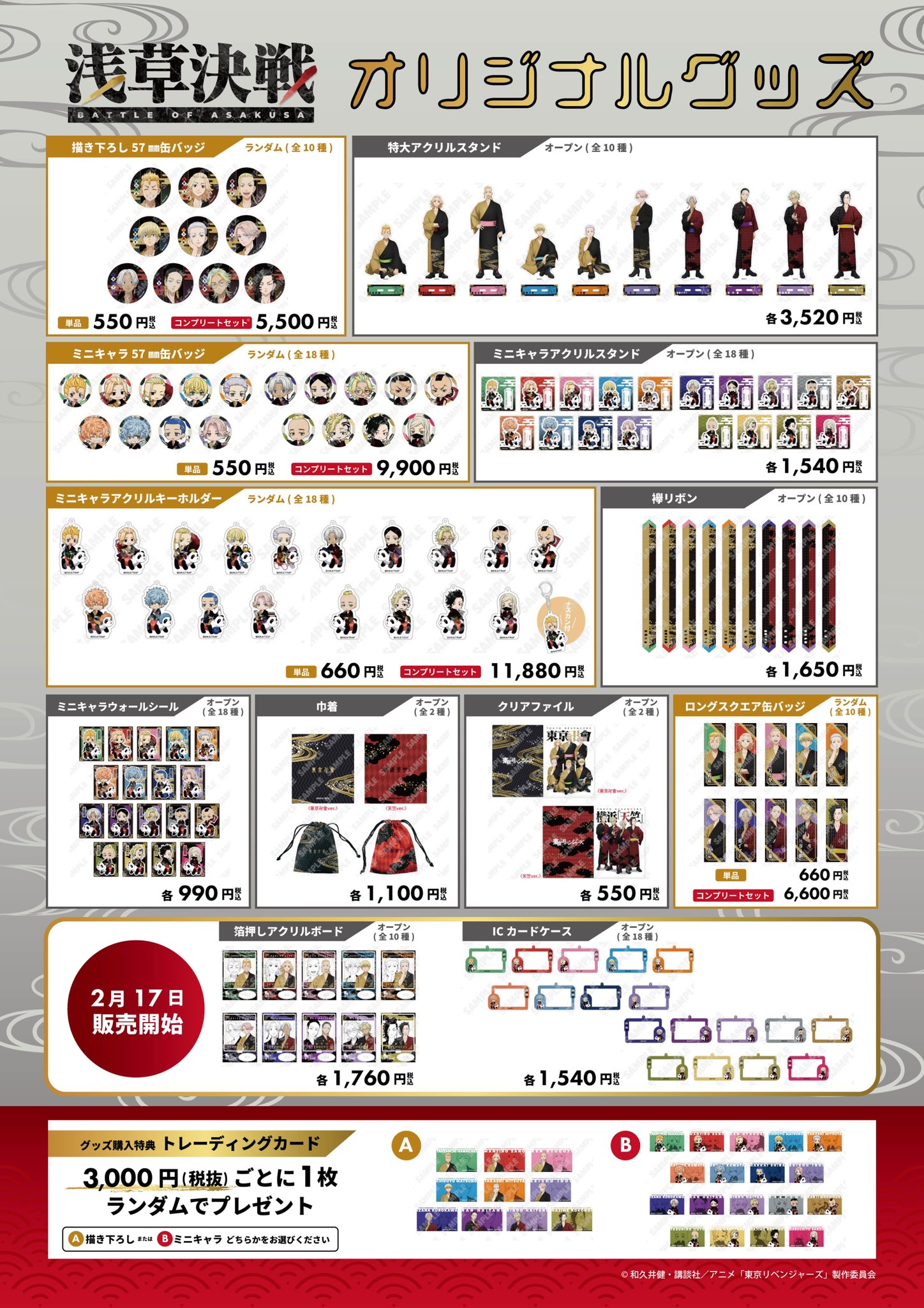 99.『東京リベンジャーズ』花やしき浅草決戦描き下ろし缶バッジ 灰谷兄弟セット 東京リベンジャーズ 浅草花やしき 浅草決戦 灰谷蘭 缶バッジ