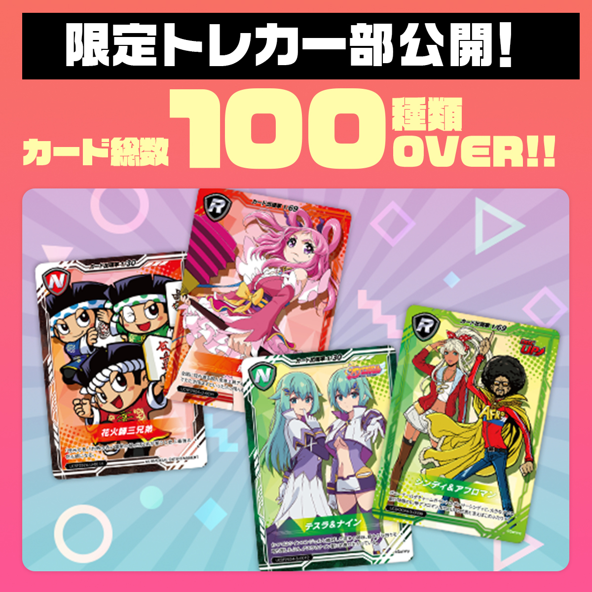 ユニバカ サミフェス 2024 トレカ ユニバカ×サミフェス2024