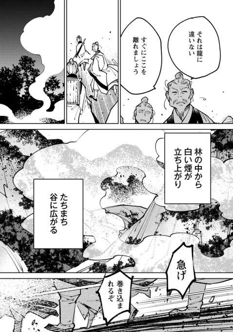 龍を拾った話 3/4 