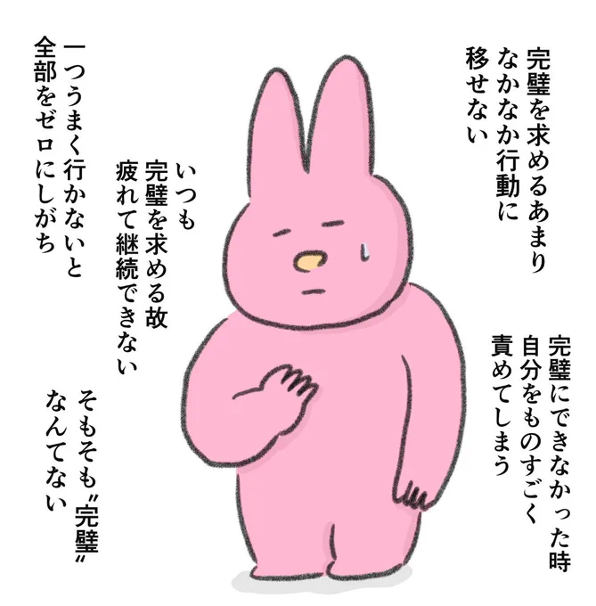 完璧主義ってあんまりいいことないと思うから、今年は完璧主義をやめて行動できるようになりたい 