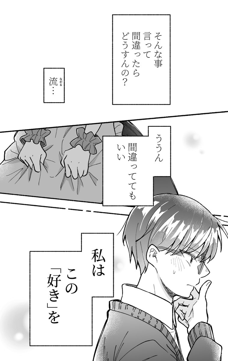 (6/6)こちら「カワイイ恋は着飾らない」というタイトルの作品になります!このお話で第3章が終わりになります!次回の更新は諸事情ありまして、2ヶ月後の3月初旬になります!(普段は1ヶ月半の制作期間もらってるんですが、今回は2ヶ月です)