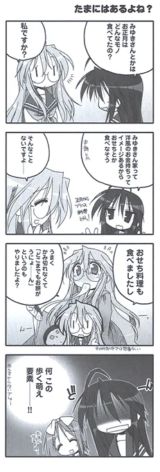 原作『らき☆すた』PB!【ep.30 バラエティパック】より『たまにはあるよね?』。みゆきさんのかわいらしさは新年から♪ お餅って美味しいのにお正月以外、食べることがなかなかないんですよね。
#らきすた20周年 #らきすた 