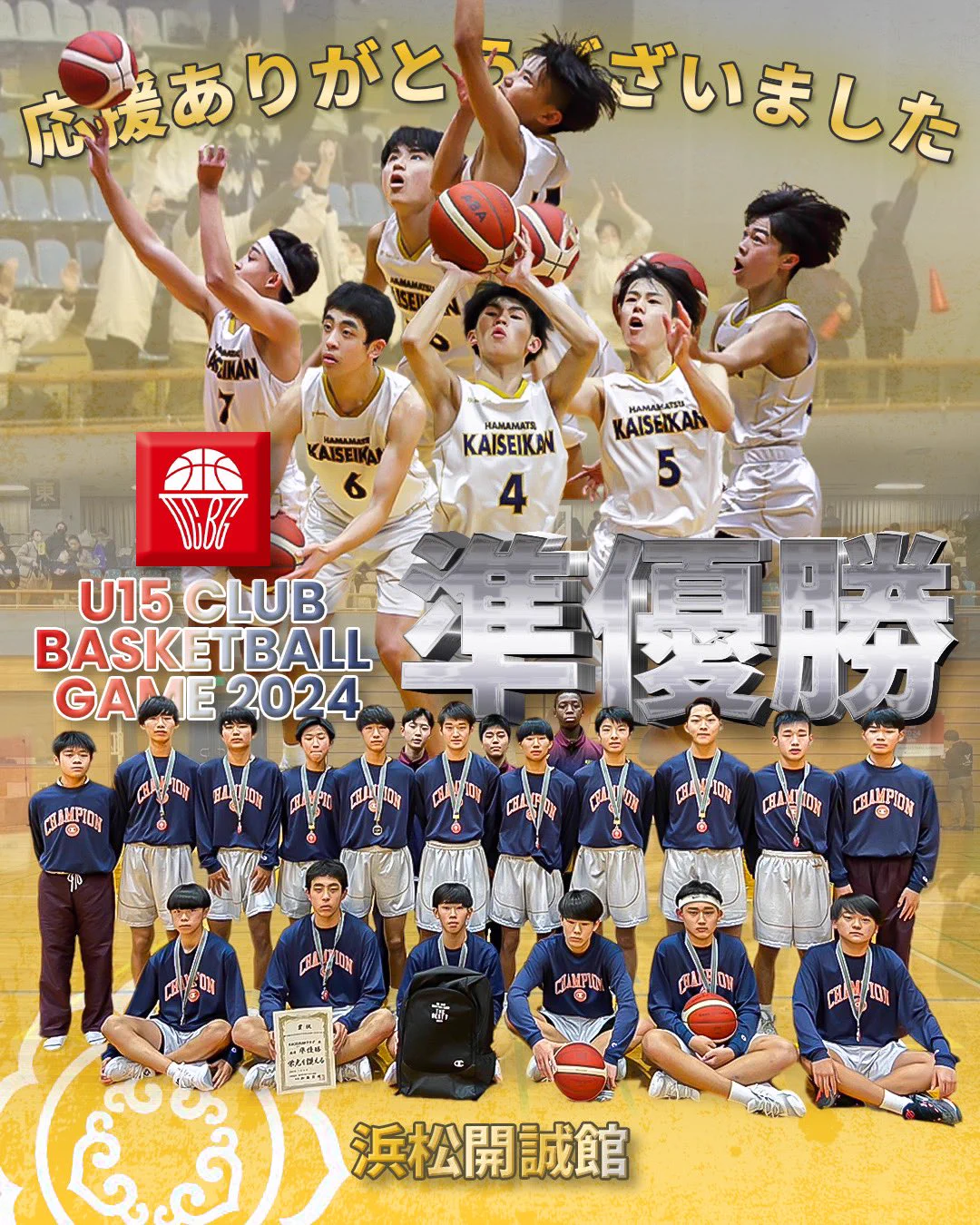 浜松開誠館バスケットボール部【公式】 (@KSKBBC1) / X