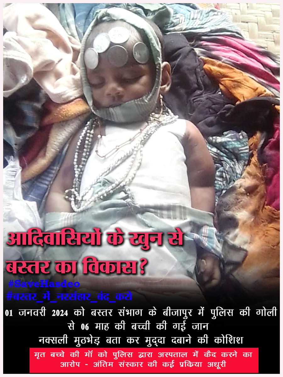 PunitBharti16's tweet photo. जितने अंग्रेजो और मुगलो ने आदिवासियों पर अत्याचार नहीं किये उससे कई गुना जायदा मोदी सरकार आदिवासियों पर अत्याचार कर रही है!!
#हसदेव_जंगल_बचाओ 
#फर्जी_मुठभेड़_बंद_करो https://t.co/143ATODWYa