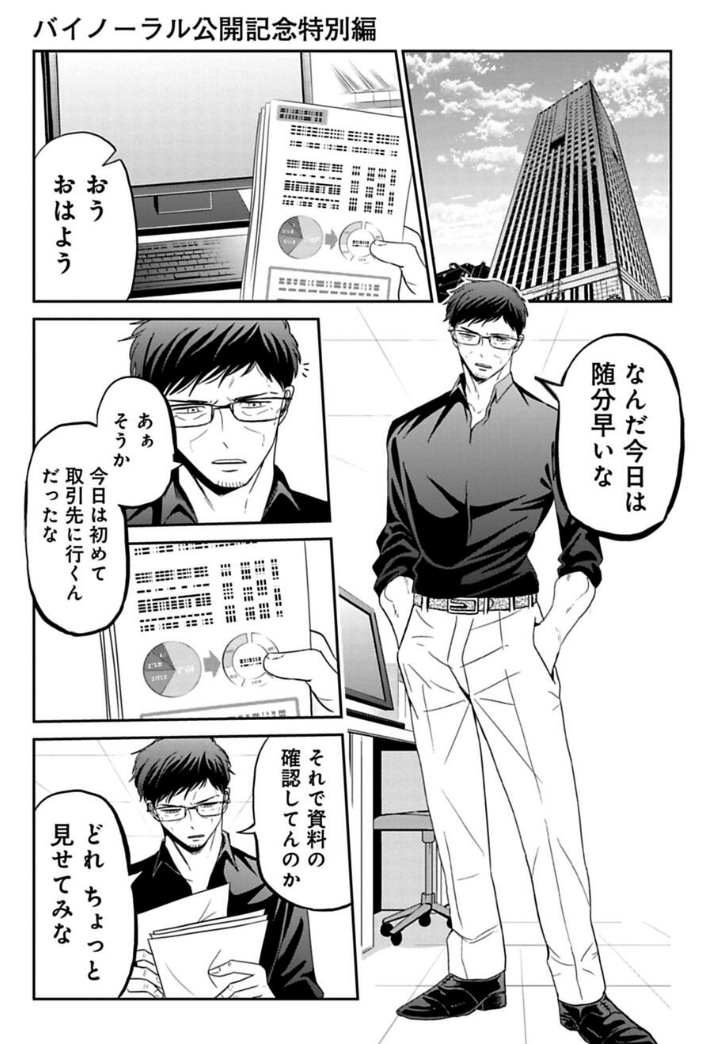 初めてのプレゼン前に課長が… 1/2 