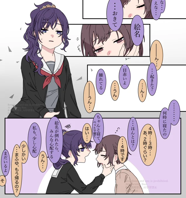 まふゆが絵名を心配する話
#prsk_FA #朝比奈まふゆ #東雲絵名 #25時ナイトコードで 