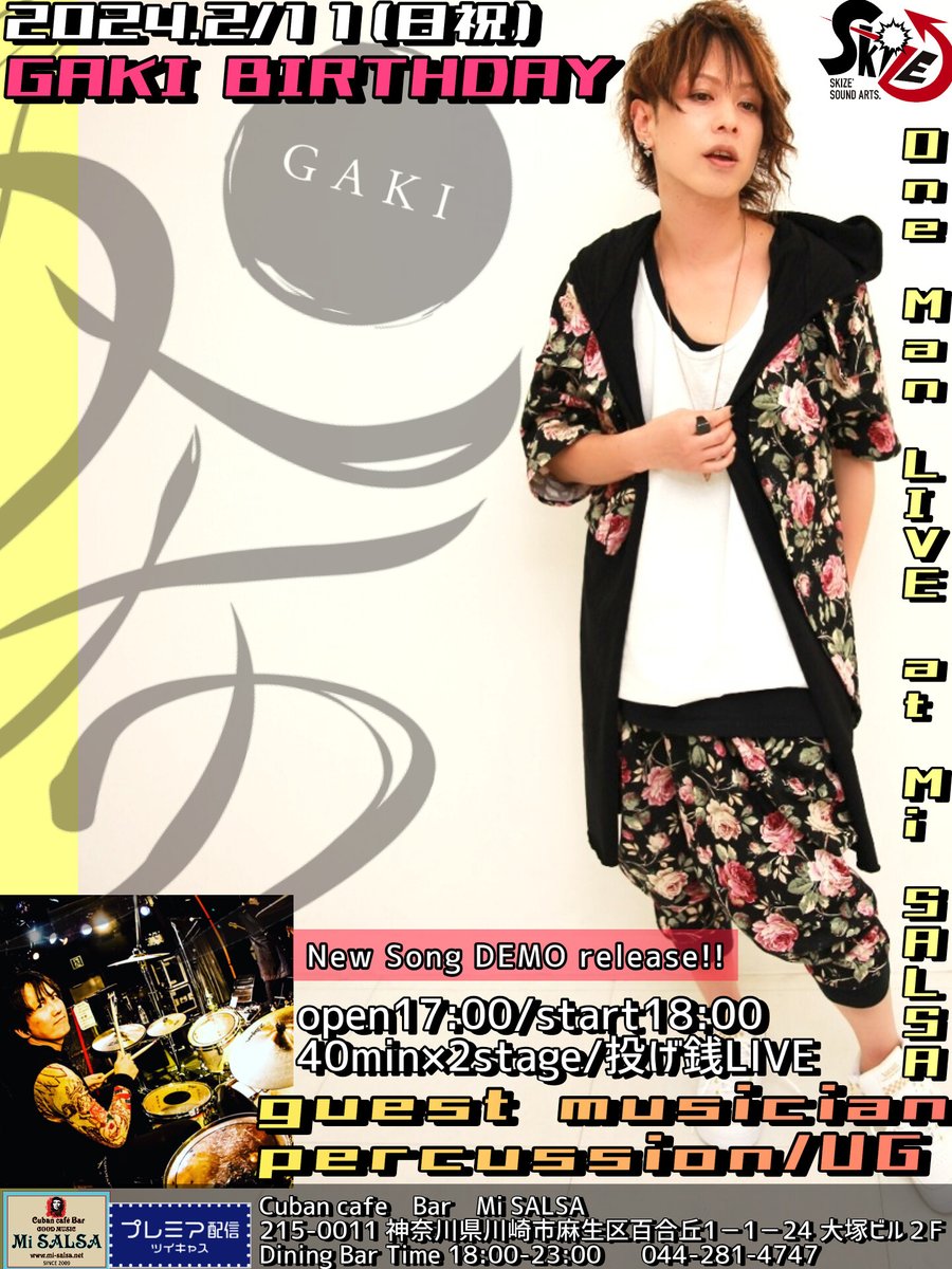 GAKIofficialweb's tweet photo. 🌟2024GAKI-我希ガキ-🌟
▷1月 我希憂15&amp;29(月)20:30～
▷2月🎂GAKI BIRTHDAY 11(日)🎂
OneManLIVE at Mi SALSA※配信有
open17:00 start18:00 投げ銭LIVE
🆕 SONG demo release!!
guest musician▶️UG
座席予約 https://t.co/4gk4HdmB1q
配信チケットhttps://t.co/OrbOmOw58m
我希憂5&amp;19(月)
#拡散願 https://t.co/5pSGjm5jk8