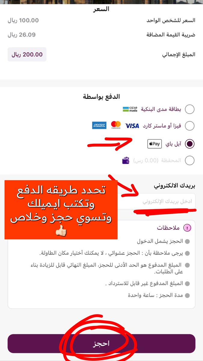 8swin's tweet photo. طريقه الحجز في #اسيا_الصغرى اذا انتهت التذاكر ……. اول شي حملو برنامج ذا شفز the chefz وبعدين تكملو نفس الطريقه اللي فالصور https://t.co/xk5wzjJaa9