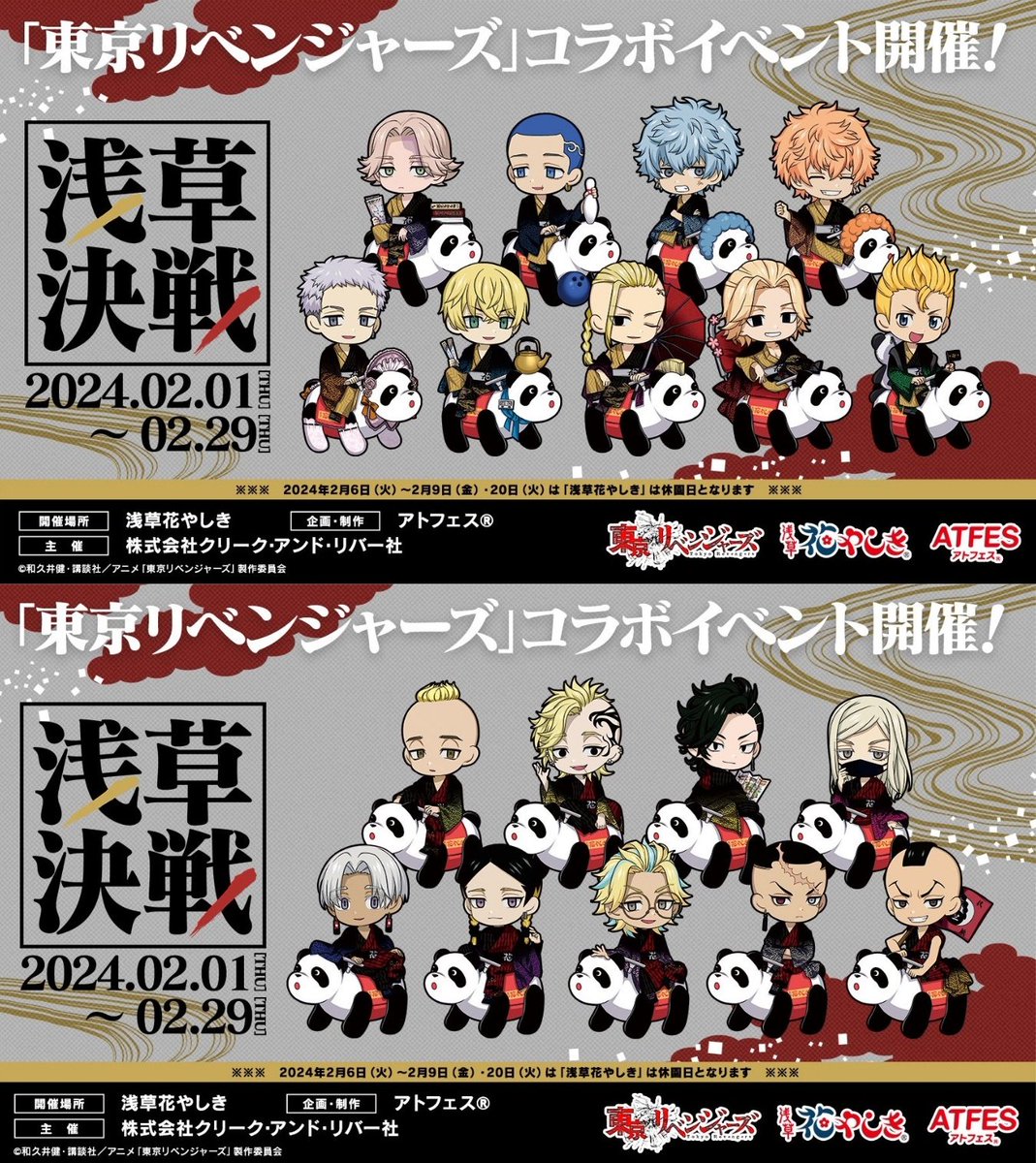 東リベ☆花やしき☆グッズ各種 東リベ☆花やしき☆グッズ各種 東京卍リベンジャーズ】花やしきグッズ