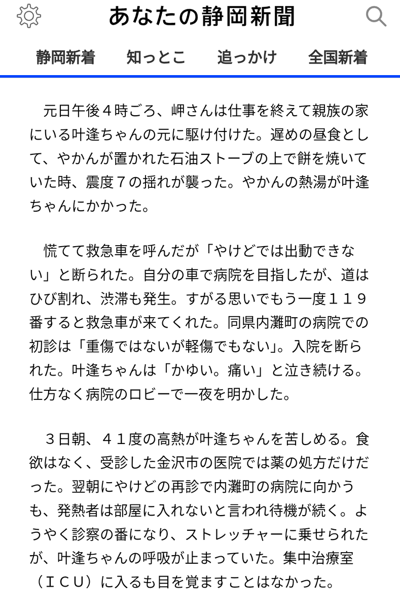 sxzBST's tweet photo. 元日の震災でやけどを負った男の子が入院を断られ、更に3日後41℃の発熱をしてもなお病院で「発熱者は部屋に入れない」と言われ待機中に亡くなった。もう医者はコロナ禍ですっかり頭おかしくなっちまったんじゃないか？ただでさえやけどを負ってるのに真っ先に発熱患者診ないでなにやってんだよ！ https://t.co/gH2WMs18h9