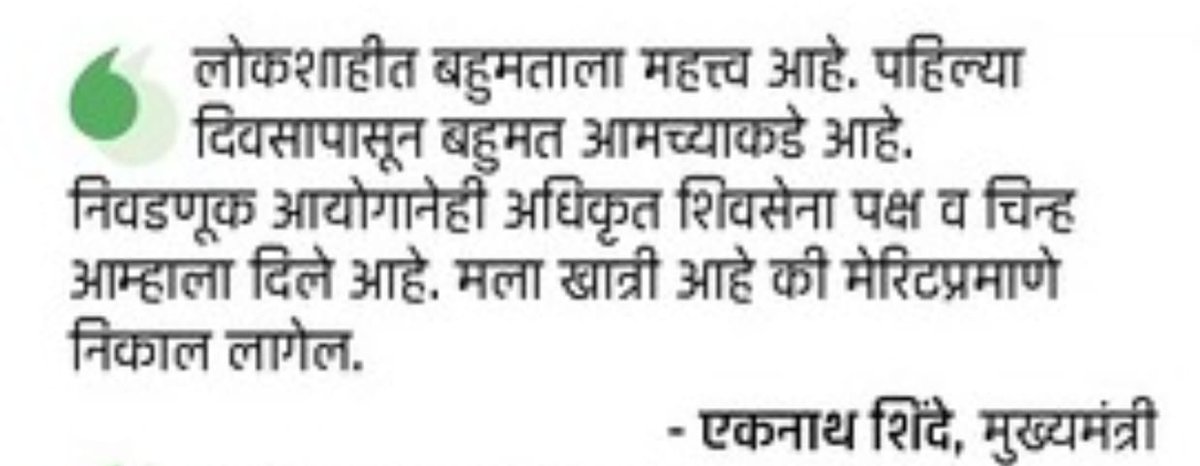 SantoshKendre10's tweet photo. *Same @mieknathshinde पहिल्या दिवसापासून मराठी माध्यमातील अभियोग्यताधारकांकडे पण बहुमत आहे फक्त आता आमचा निकाल सुद्धा मेरिट नेच लावाल अशी आशा आहे... आणि हो आम्ही आमची गुणवत्ता गुवाहाटी via सूरत जाऊन सिद्ध केली अस नाही बरं का...👍🏻👍🏻🔥🔥*
@dvkesarkar @VijayWadettiwar @NANA_PATOLE https://t.co/74tkfkeqL7
