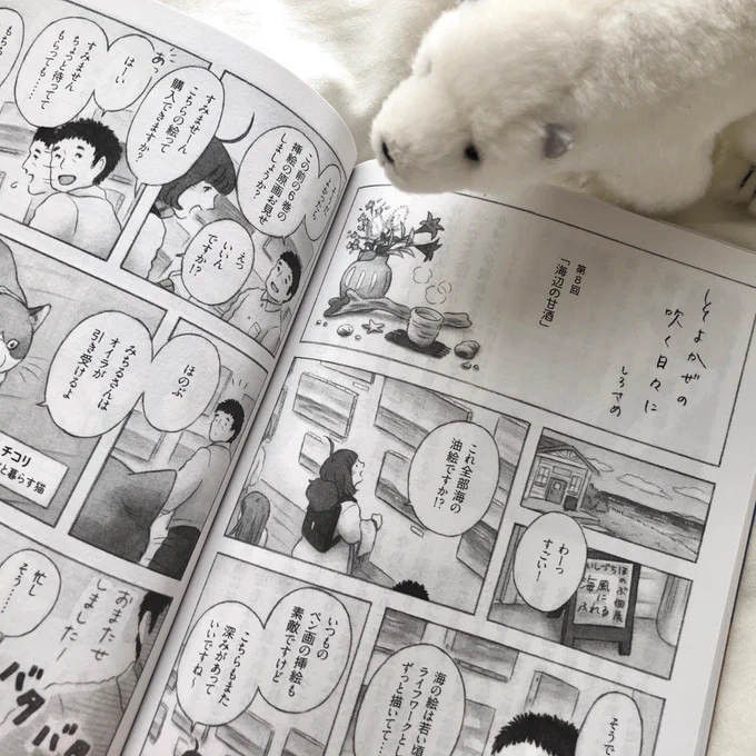 □お知らせ□

PHP Special 2月号にて『そよかぜの吹く日々に』第8話を掲載させていただいています🐻‍❄️

海辺に暮らす画家(みちるさんの小説の挿絵担当)と猫のもとを訪れるみちるさんのお話です。今回トトは不在です…🐻‍❄️🐼

今月号もよろしくお願いします🍀 