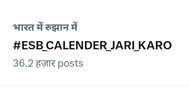 Trending in India
#ESB_CALENDER_JARI_KARO