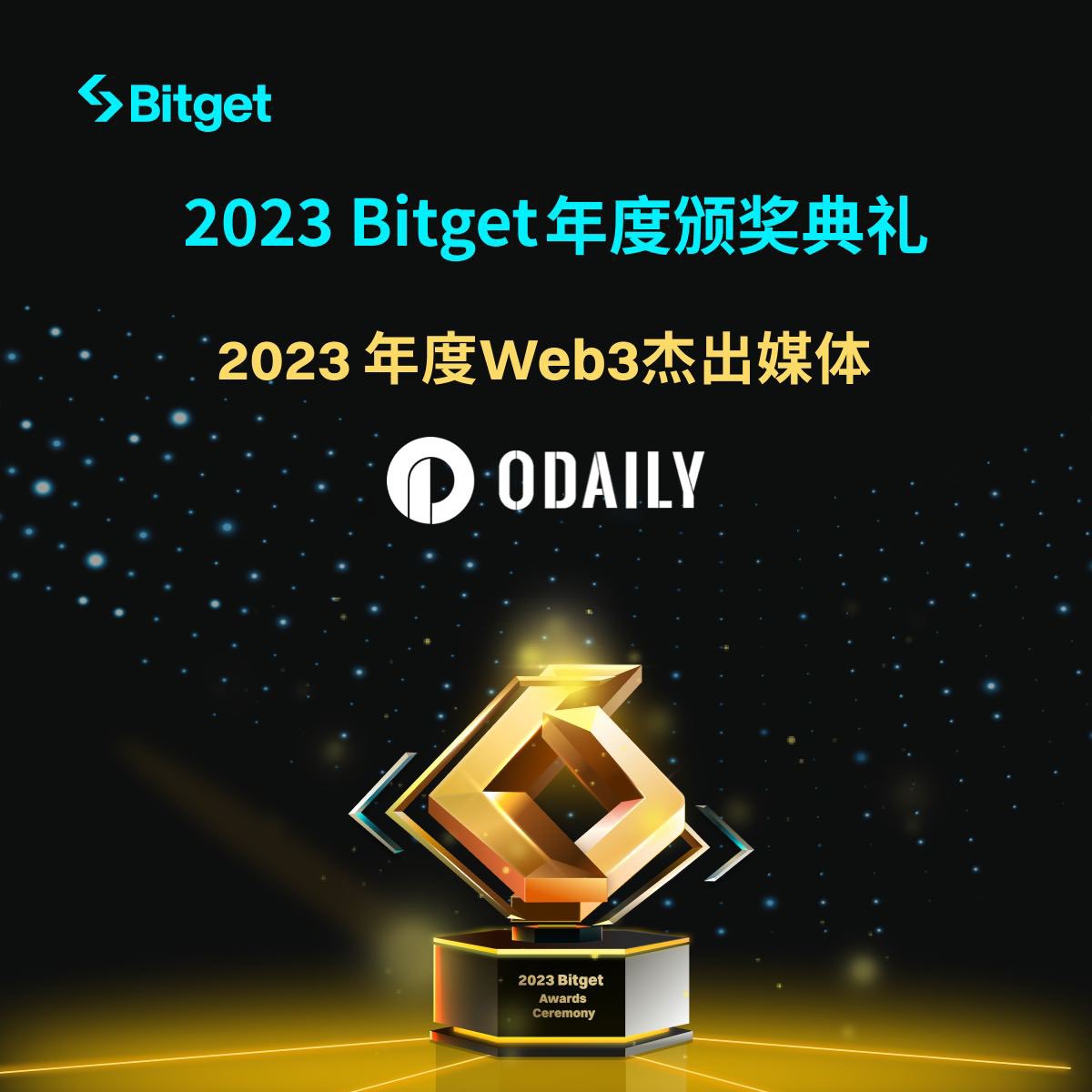 OdailyChina's tweet image. 哇✨～感谢 @Bitget_zh 颁发的2023年度Web3杰出媒体奖🥇

时光做渡，万海无阻。2024年我们继续一路通行 🚢

#Bitget #Bitget年度盛典
