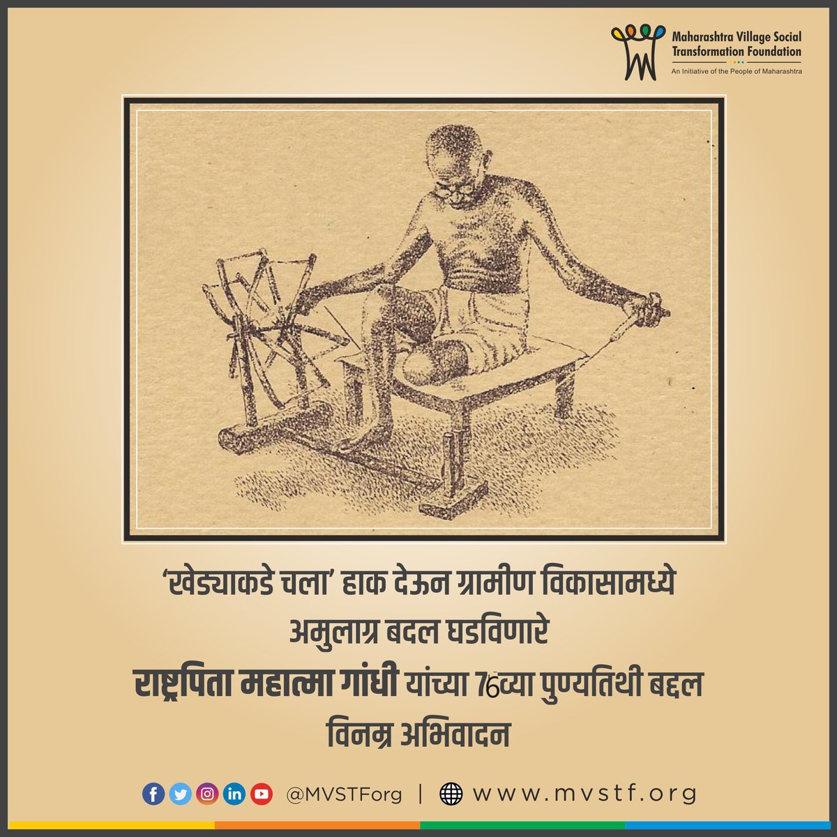 MVSTForg's tweet photo. राष्ट्रपिता महात्मा गांधी यांना पुण्यतिथीनिमित्त विनम्र अभिवादन!
#MVSTF #MahatmaGandhi #deathanniversary https://t.co/rFM34QmRMC