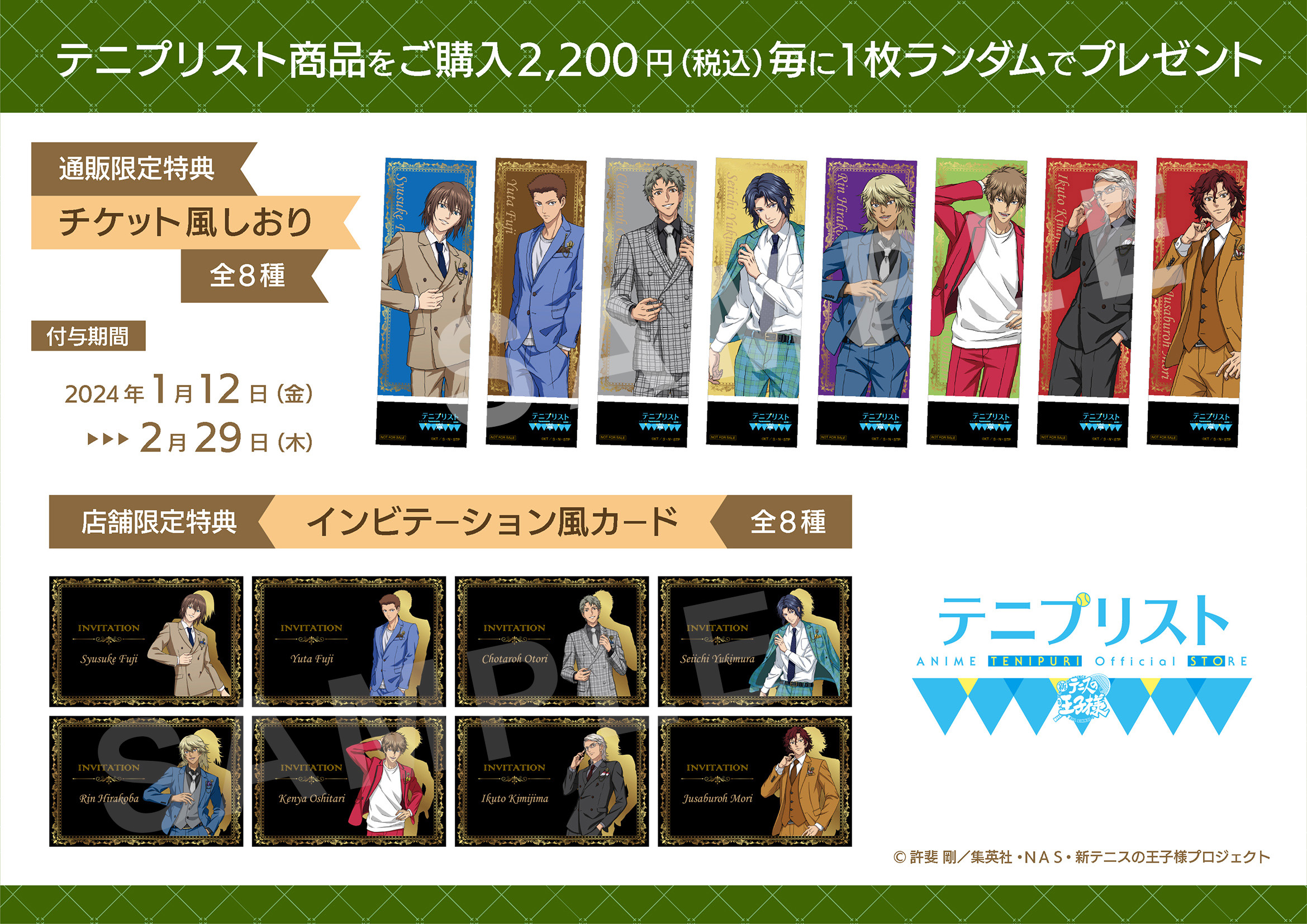 テニプリスト ポイント景品　非売品ブロマイド　不二周助　新テニスの王子様 テニプリスト ポイント景品 非売品ブロマイド 不二周助 新テニス