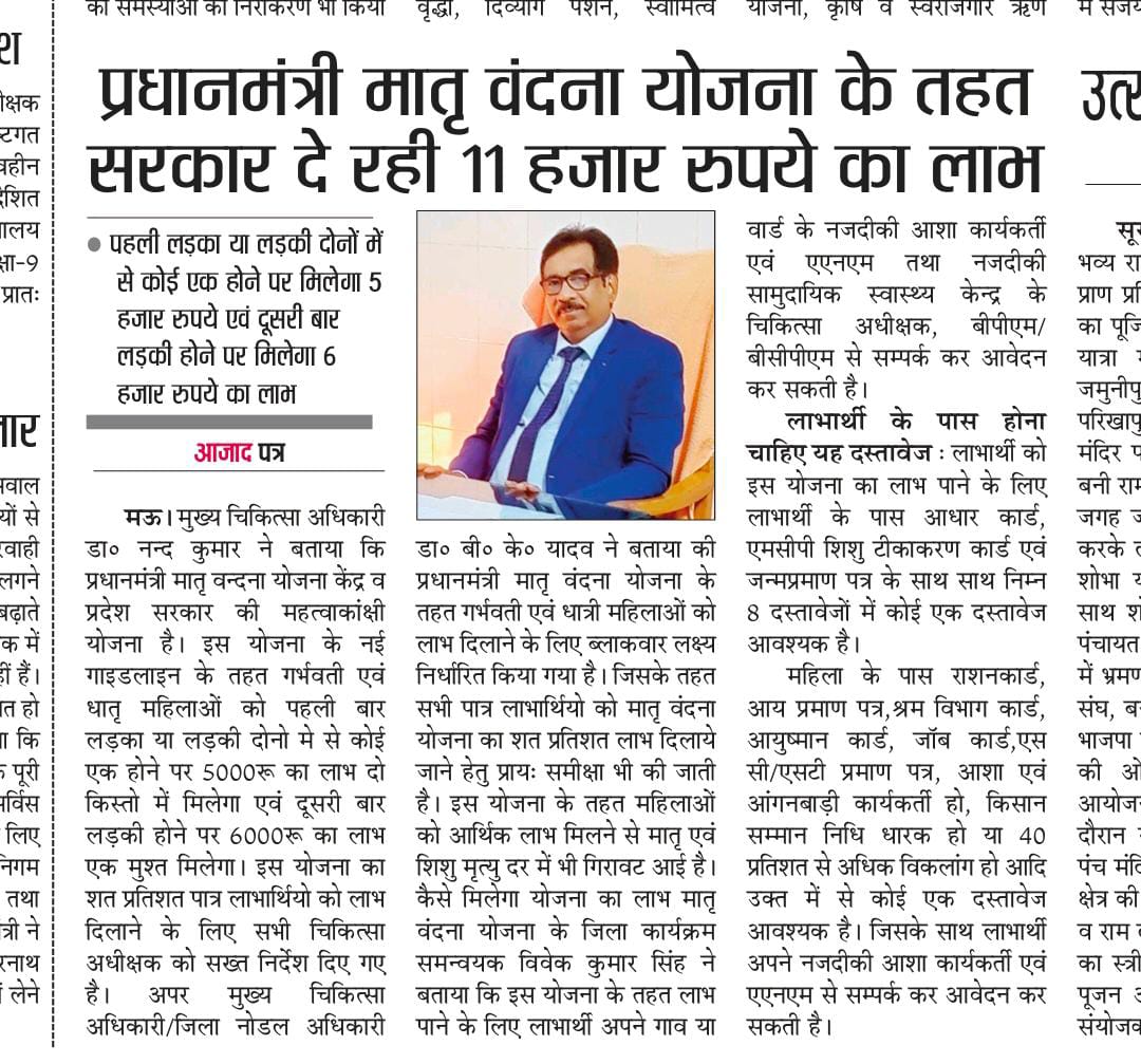 Pradhan Mantri Matru Vandana Yojana Mau (@PMMVY_MauUP) / Posts / X
