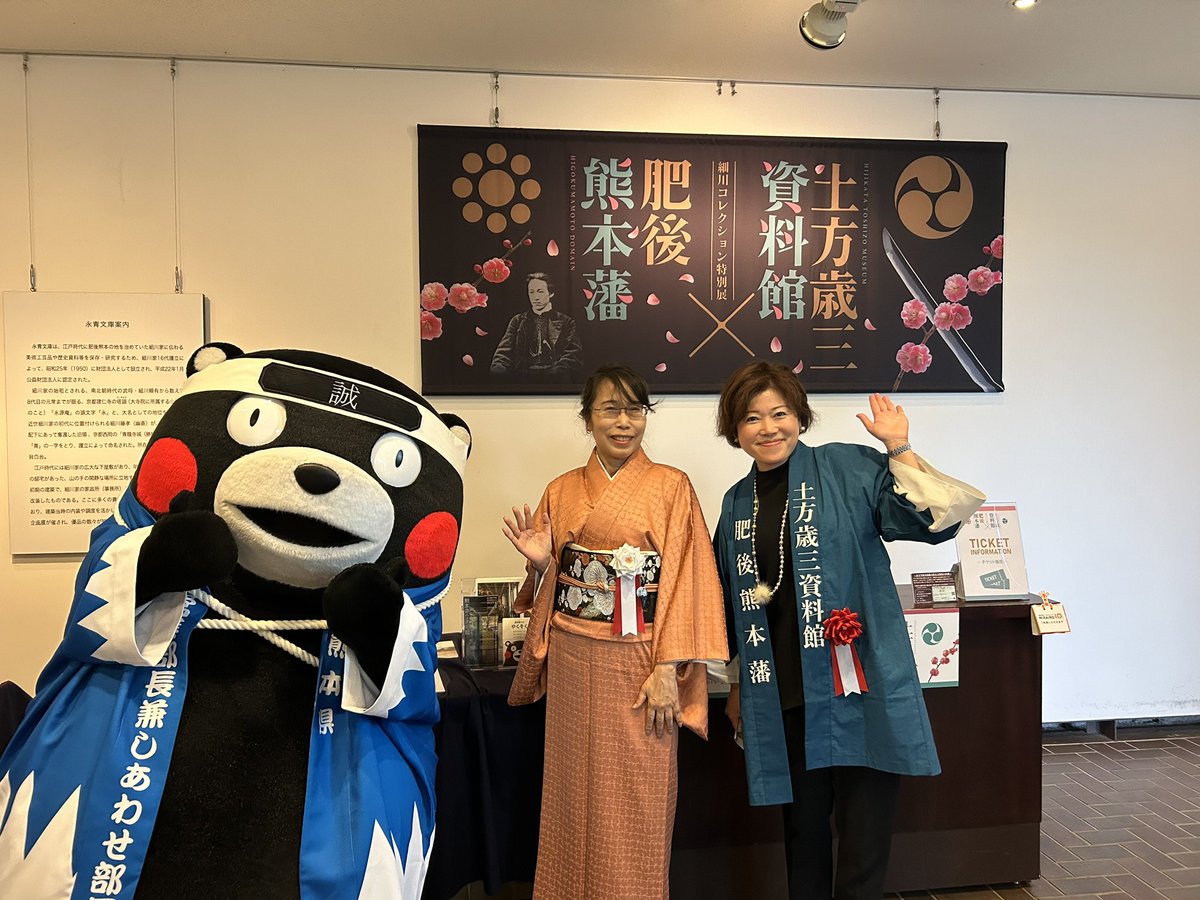 土方歳三資料館×肥後熊本藩 細川コレクション特別展 資料集 アクスタ 2
