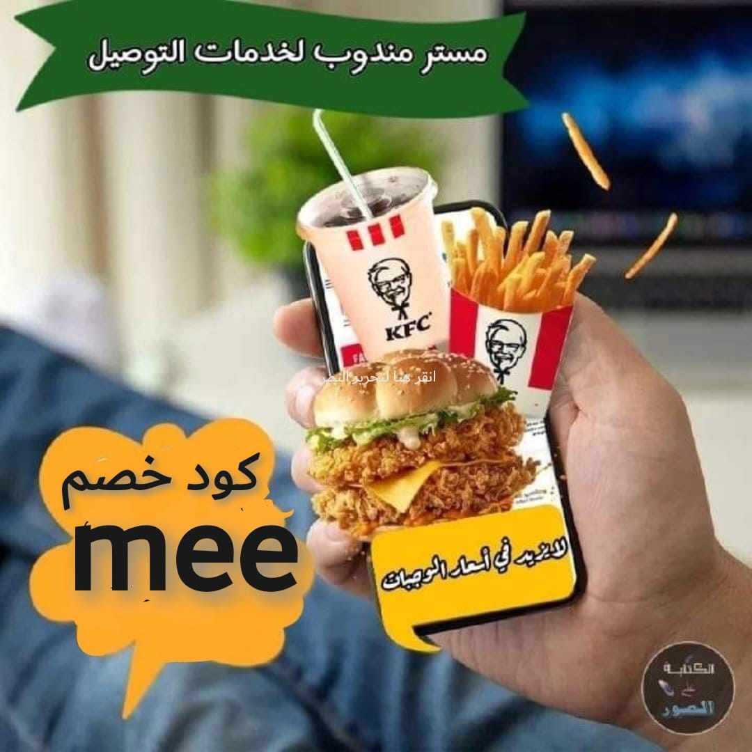 حدد فطورك والمكان!

والباقي على مندوبنا الذيبان 🦸🏻‍♂️💚
Very good ☺️
رائع أول لأول طلب مره 🙈
◐كود◐خصم◐مسترمندوب◐كوبون◐
مرسول جاهز طلبك ذا شفز 🌟🇸🇦
◐مستر◐مندوب◐👈 Mee 👉
مرسول الاعلي🇸🇦😘🍀