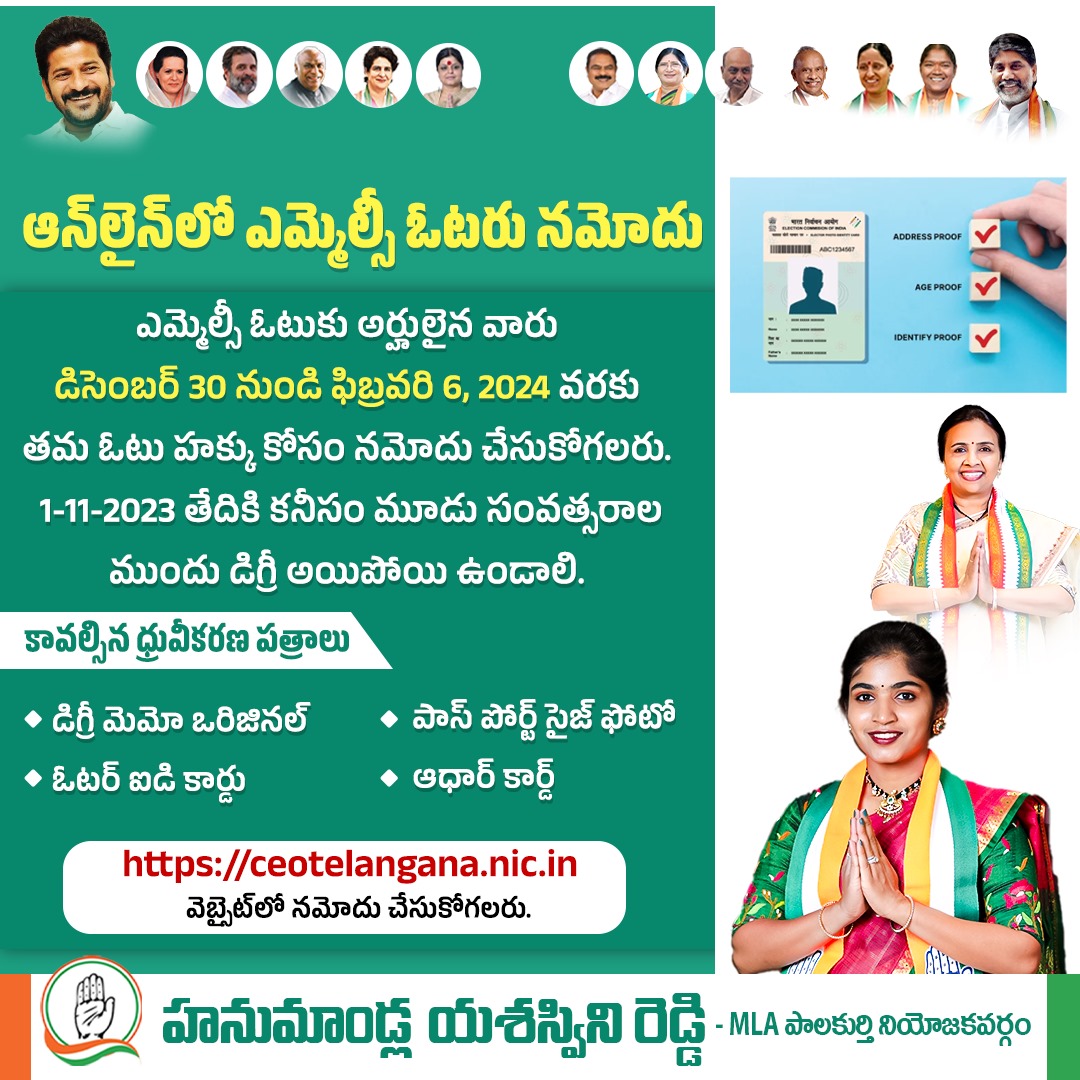 YJR_INC's tweet photo. పాలకుర్తి నియోజకవర్గం పట్టభద్రులకు విజ్ఞప్తి త్వరలో జరగబోయే వరంగల్ - ఖమ్మం - నల్గొండ పట్టభద్రుల ఎమ్మెల్సీ ఎన్నికల కొరకై పట్టభద్రులందరు ఓటు హక్కు కోసం అప్లై చేసుకోవాల్సిందిగా విజ్ఞప్తి చేస్తున్నాము..

#MLC #Graduates #MLCgraduates #Elections #Congress #yashaswinimamidala https://t.co/FKp2y8qSVg