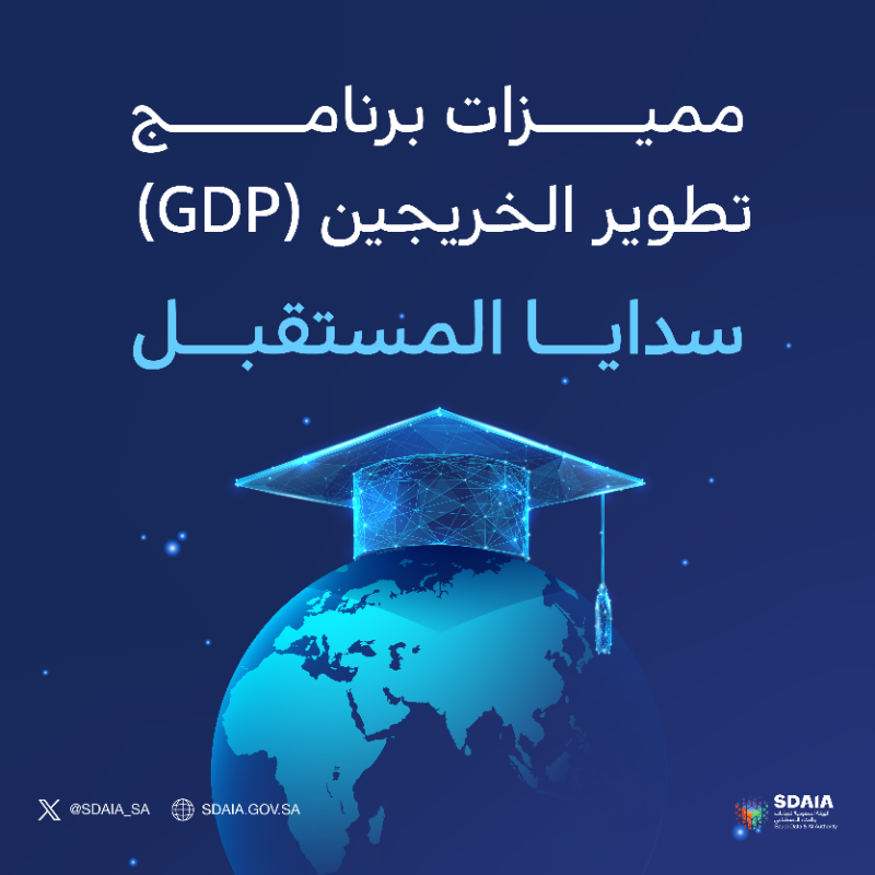SDAIA_SA's tweet photo. فرصتك لتحقيق طموحاتك عبر برنامج #سدايا المستقبل.. سجل الآن