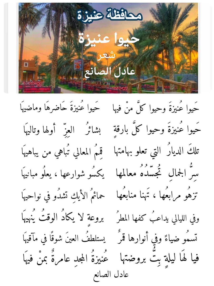 Ali_Alsanea's tweet photo. قصيدة الشاعر الوالد حفظه الله عن عنيزة
@adelalsanea https://t.co/NFTUPJ2xUK