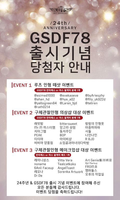 LUTSCOREA's tweet photo. 🌿 루츠돌 24주년 및 GSDF78 출시 기념 이벤트 당첨자 안내

자세한 내용은 이미지를 참고 부탁드립니다☺ https://t.co/XLoiBqb5bU