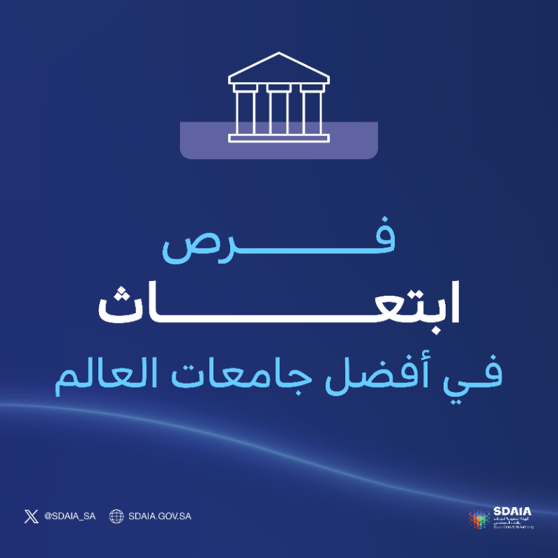 SDAIA_SA's tweet photo. فرصتك لتحقيق طموحاتك عبر برنامج #سدايا المستقبل.. سجل الآن