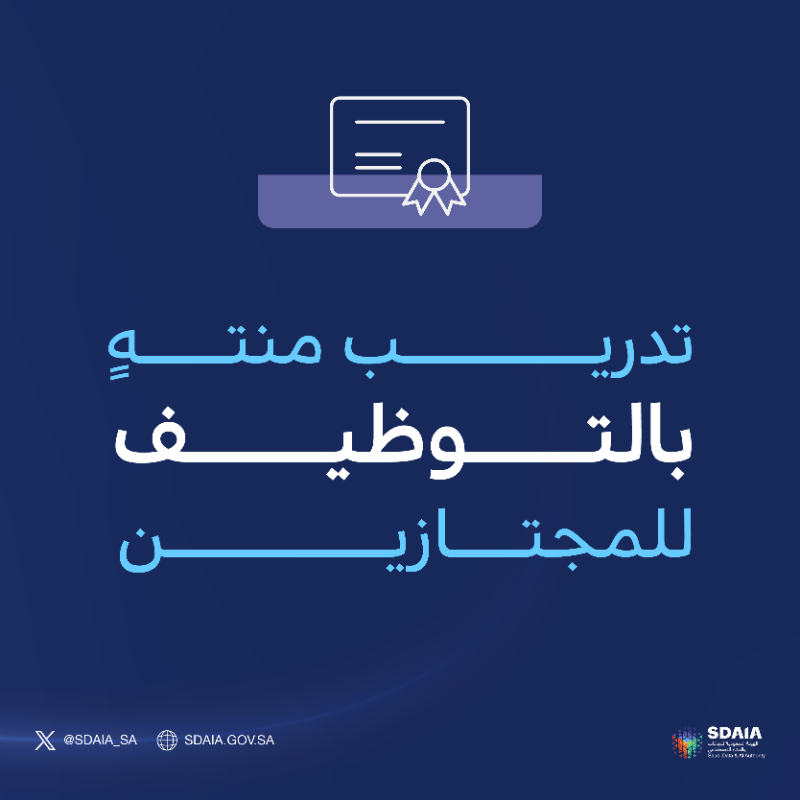 SDAIA_SA's tweet photo. فرصتك لتحقيق طموحاتك عبر برنامج #سدايا المستقبل.. سجل الآن