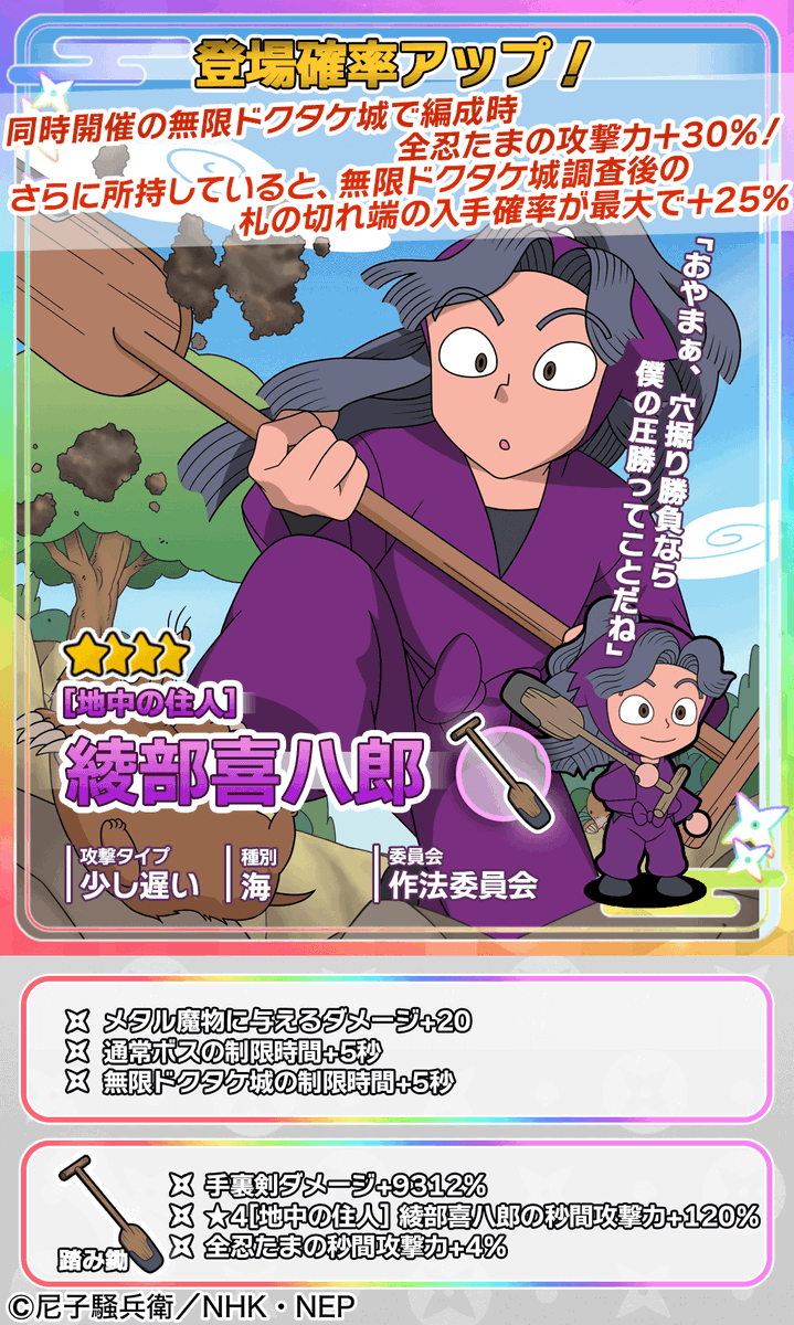 踏鋤 / 綾部喜八郎 武器 忍たま 忍たま乱太郎 綾部喜八郎 踏鋤 踏み子 【忍たま乱太郎 綾部喜八郎