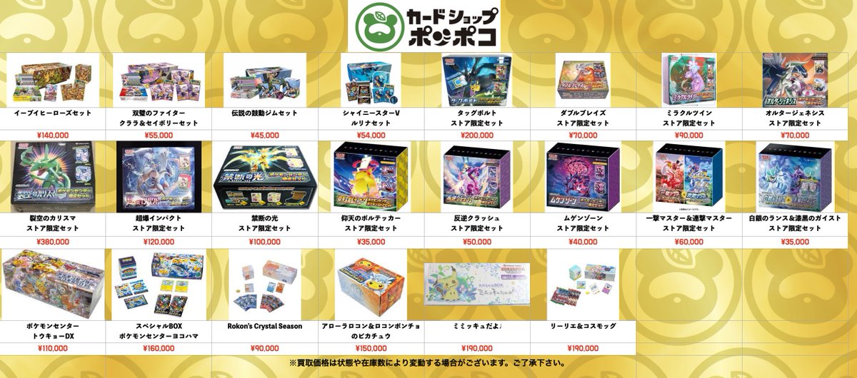 ポケカ スペシャルセット 買取更新 未開封のスペシャルセットたちを大